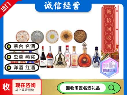 高州市回收礼品名酒